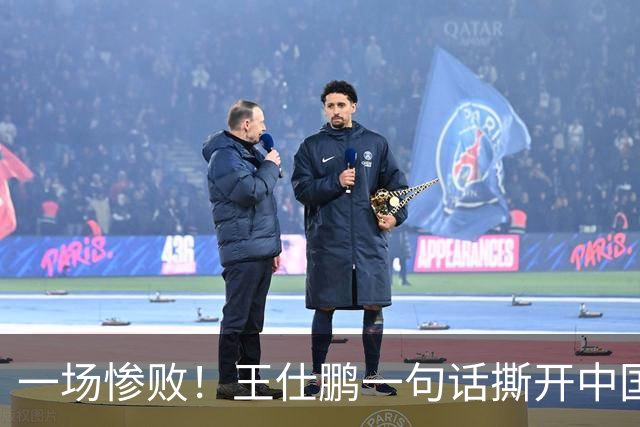 一场惨败！王仕鹏一句话撕开中国篮球遮羞布：联赛20分，国际赛0分！